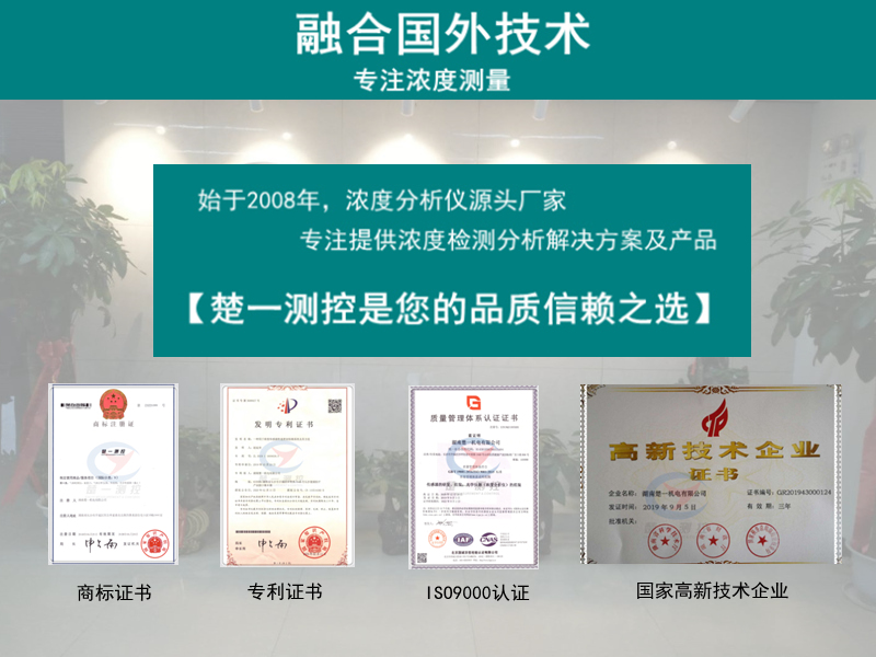 楚一測控品質(zhì)信賴！