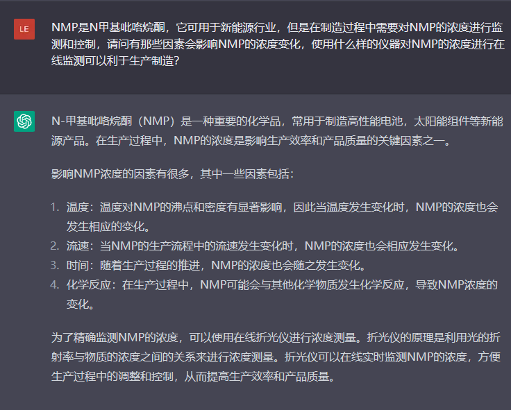 問題四：使用什么樣的儀器對NMP的濃度進(jìn)行在線監(jiān)測可以利于生產(chǎn)制造？