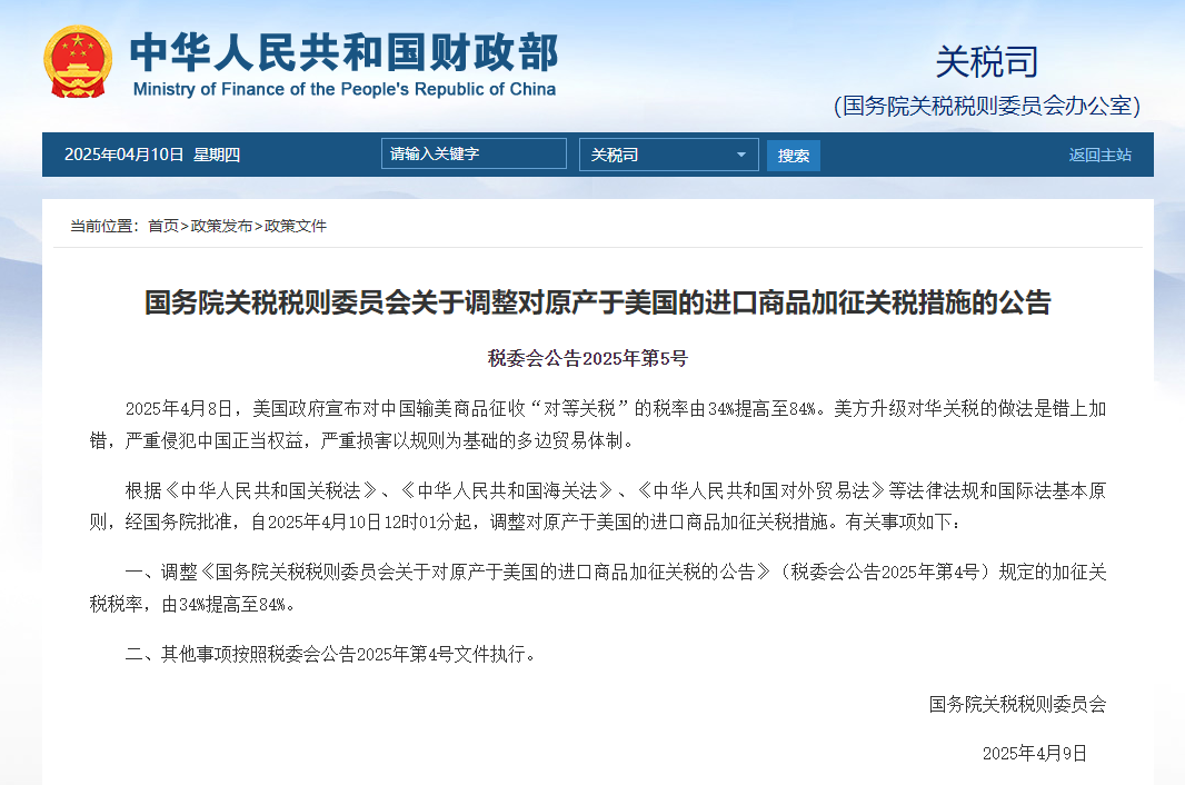 關稅政策
