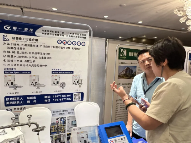 楚一測控參加2025中國硫與硫酸技術年會